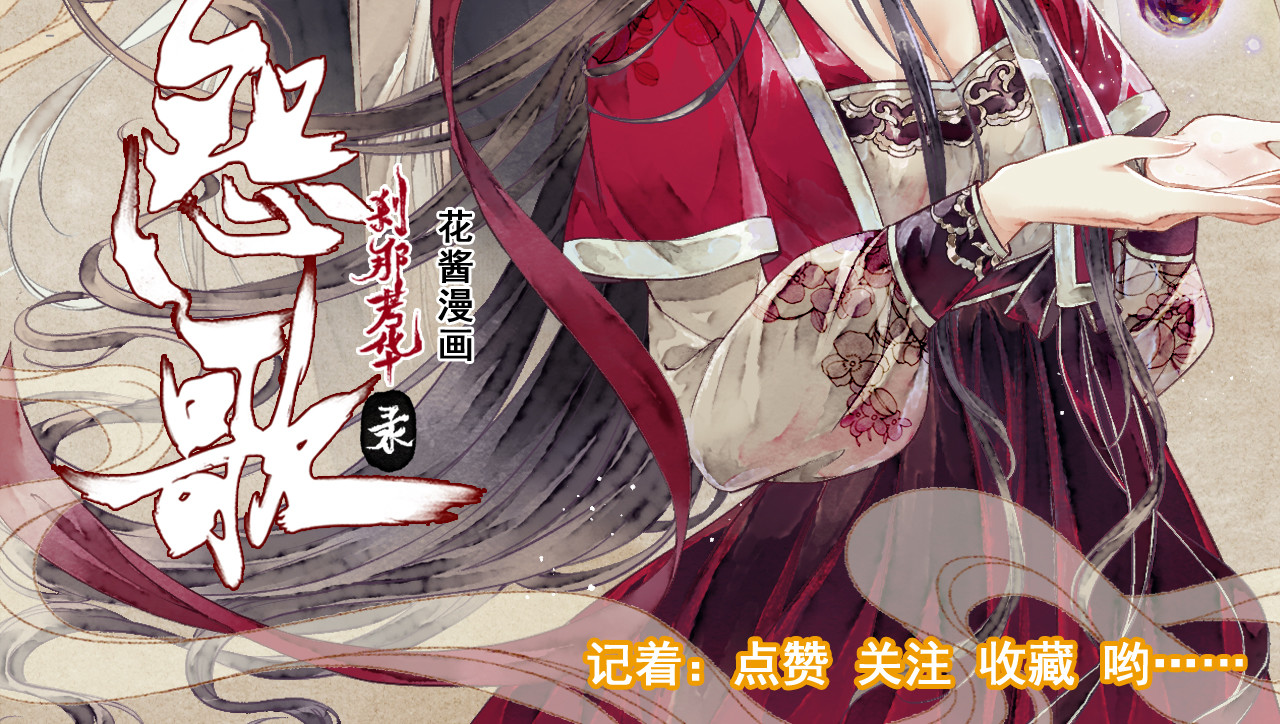 怨歌录 相遇 第68页