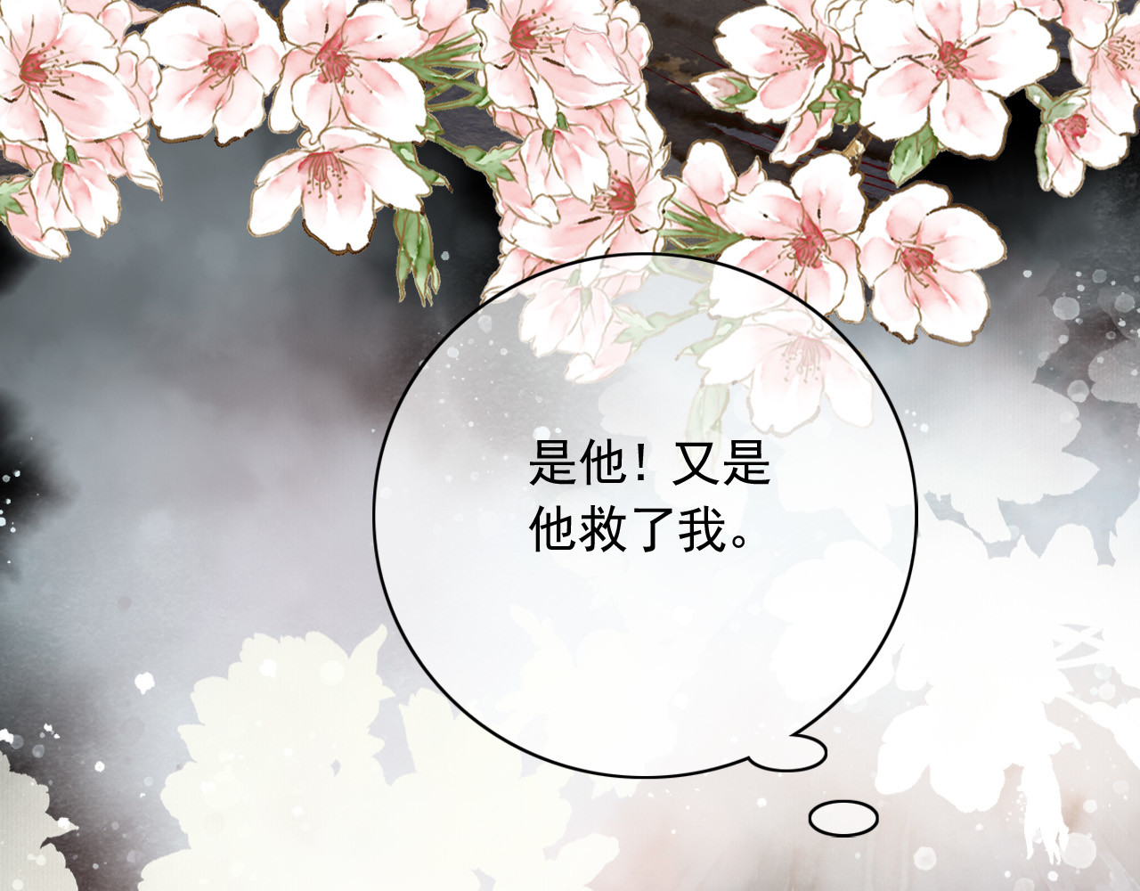 怨歌录 狼妖袭村，再次相救 第108页