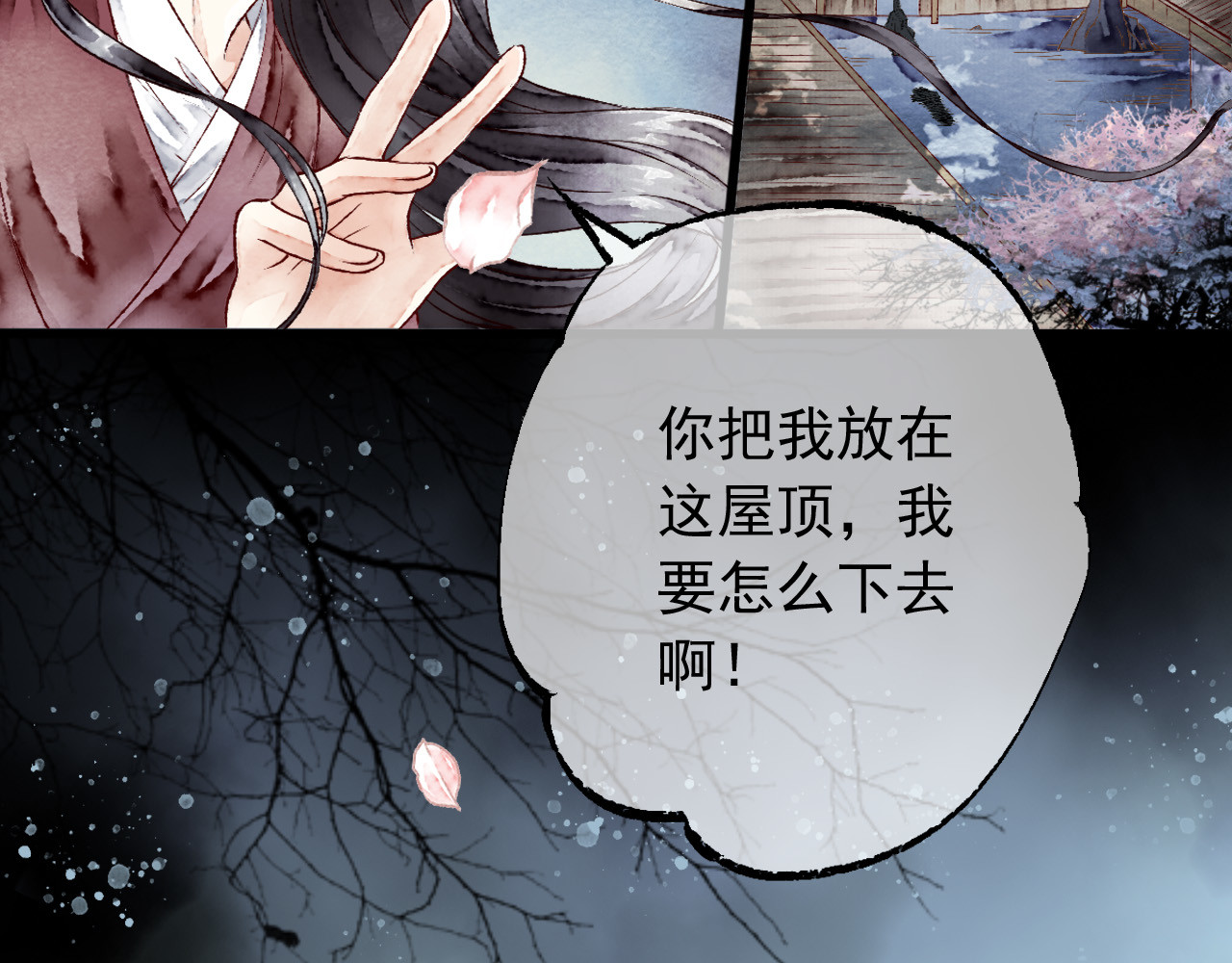 怨歌录 狼妖袭村，再次相救 第119页