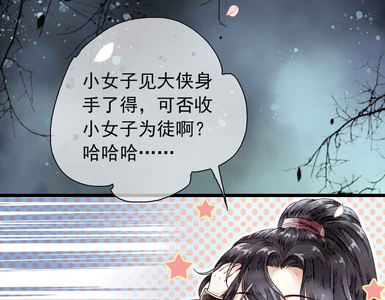 怨歌录 狼妖袭村，再次相救 第140页