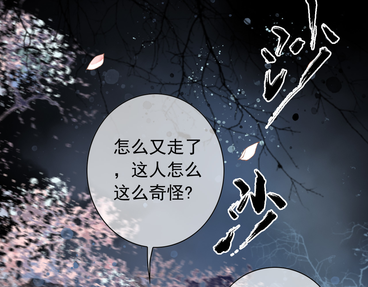 怨歌录 狼妖袭村，再次相救 第144页