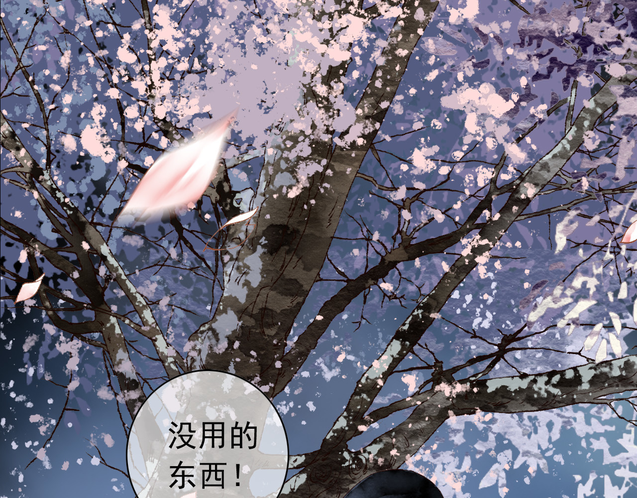怨歌录 狼妖袭村，再次相救 第149页