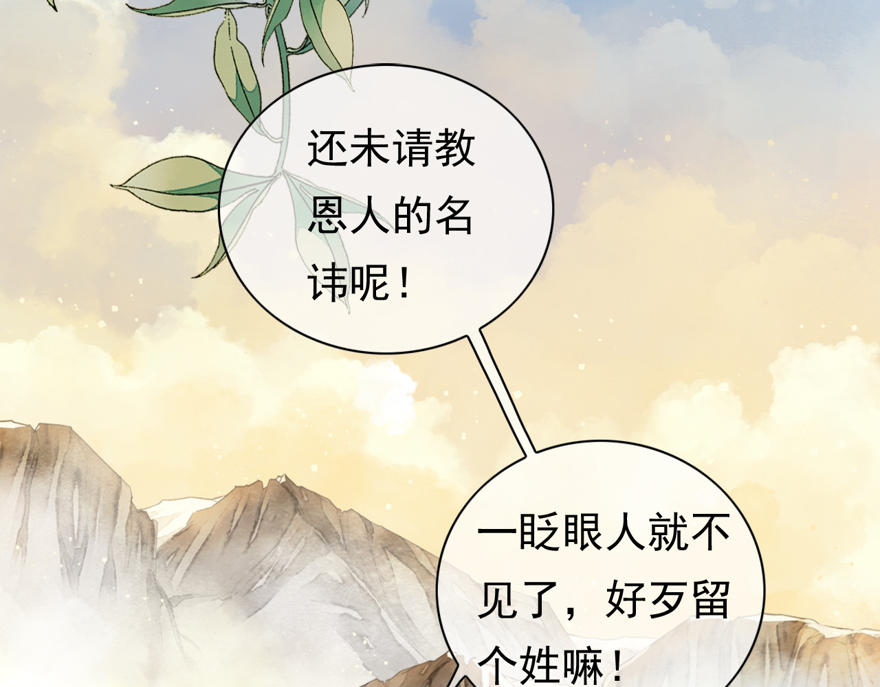 怨歌录 狼妖袭村，再次相救 第21页