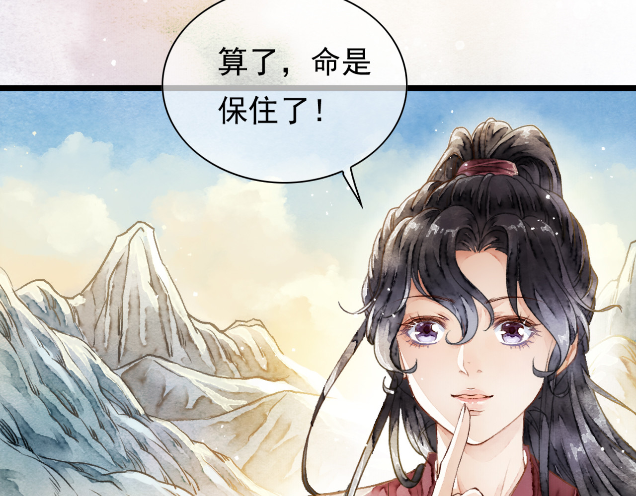 怨歌录 狼妖袭村，再次相救 第23页