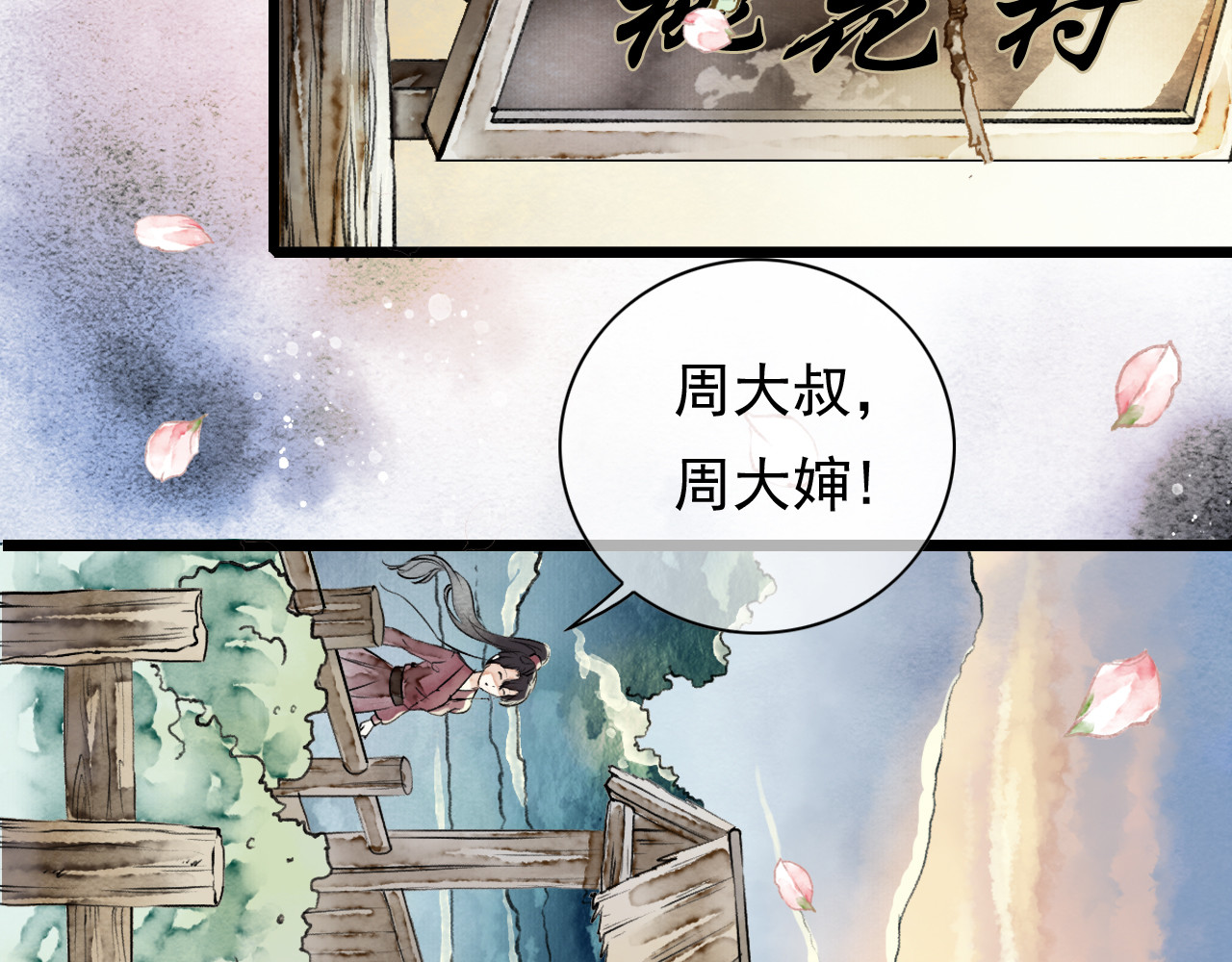 怨歌录 狼妖袭村，再次相救 第26页