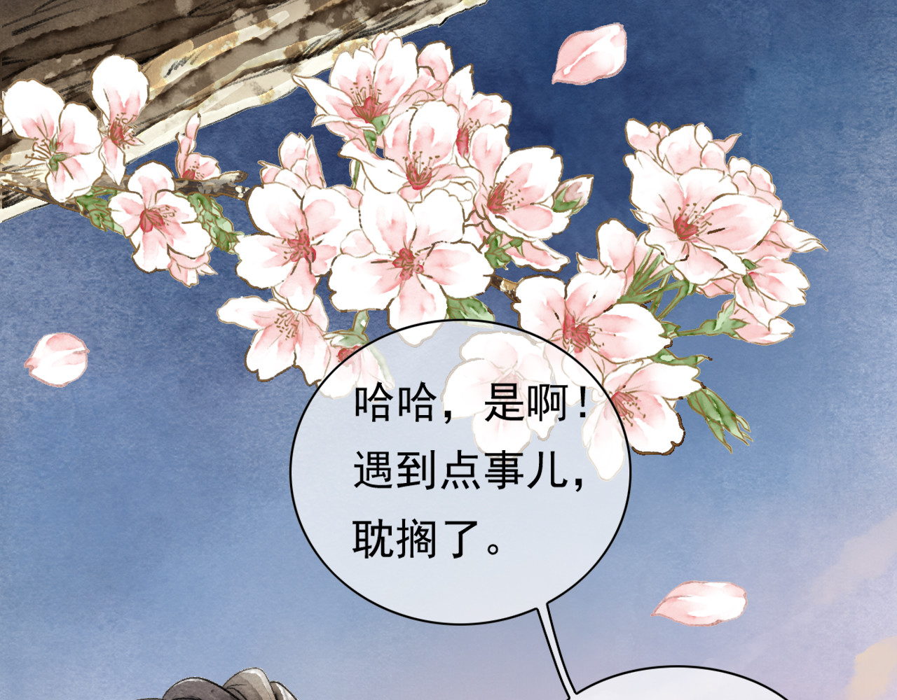 怨歌录 狼妖袭村，再次相救 第29页