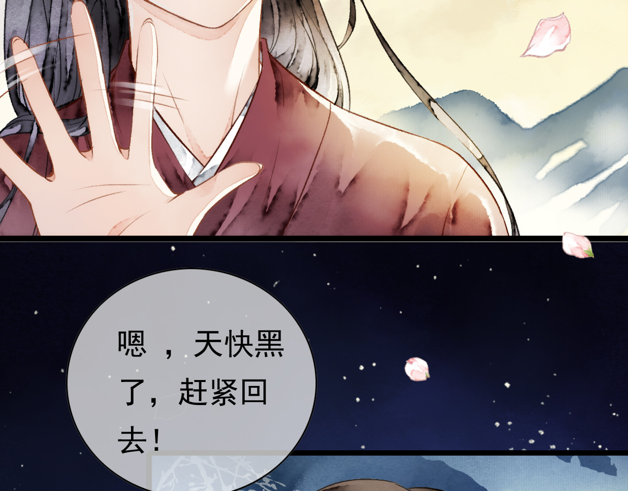 怨歌录 狼妖袭村，再次相救 第31页