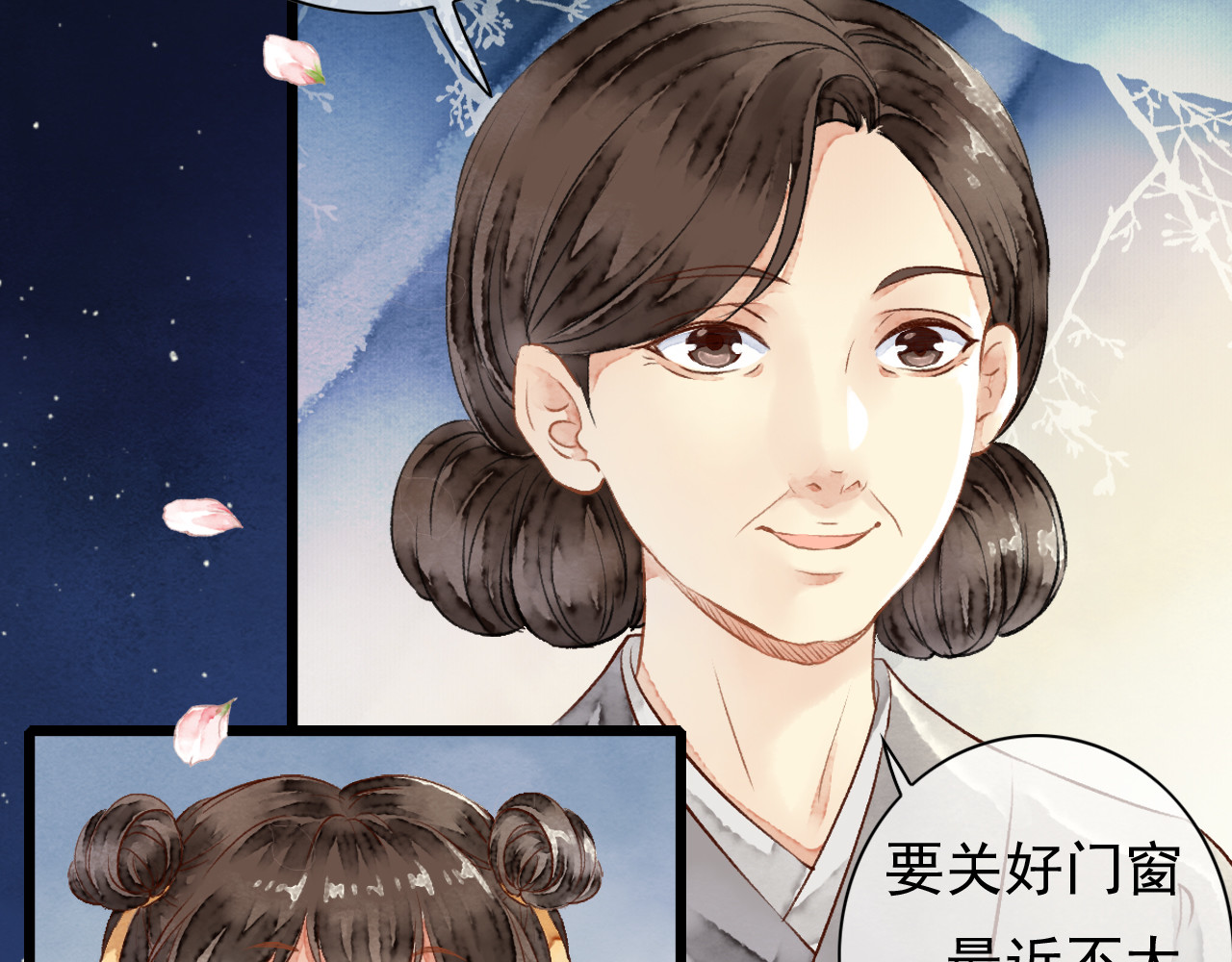 怨歌录 狼妖袭村，再次相救 第32页