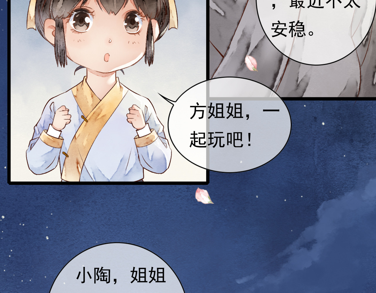 怨歌录 狼妖袭村，再次相救 第33页
