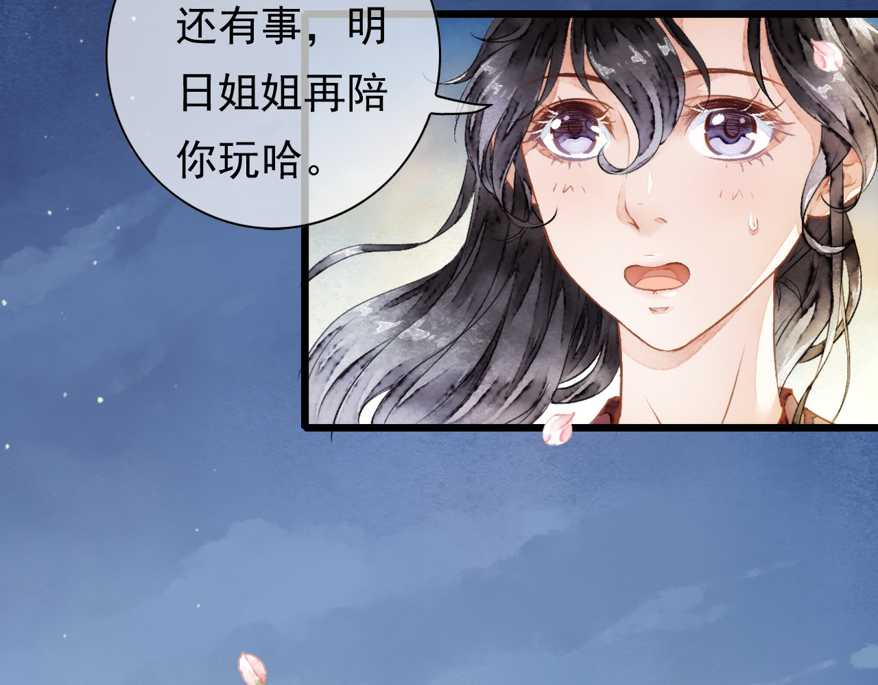怨歌录 狼妖袭村，再次相救 第34页