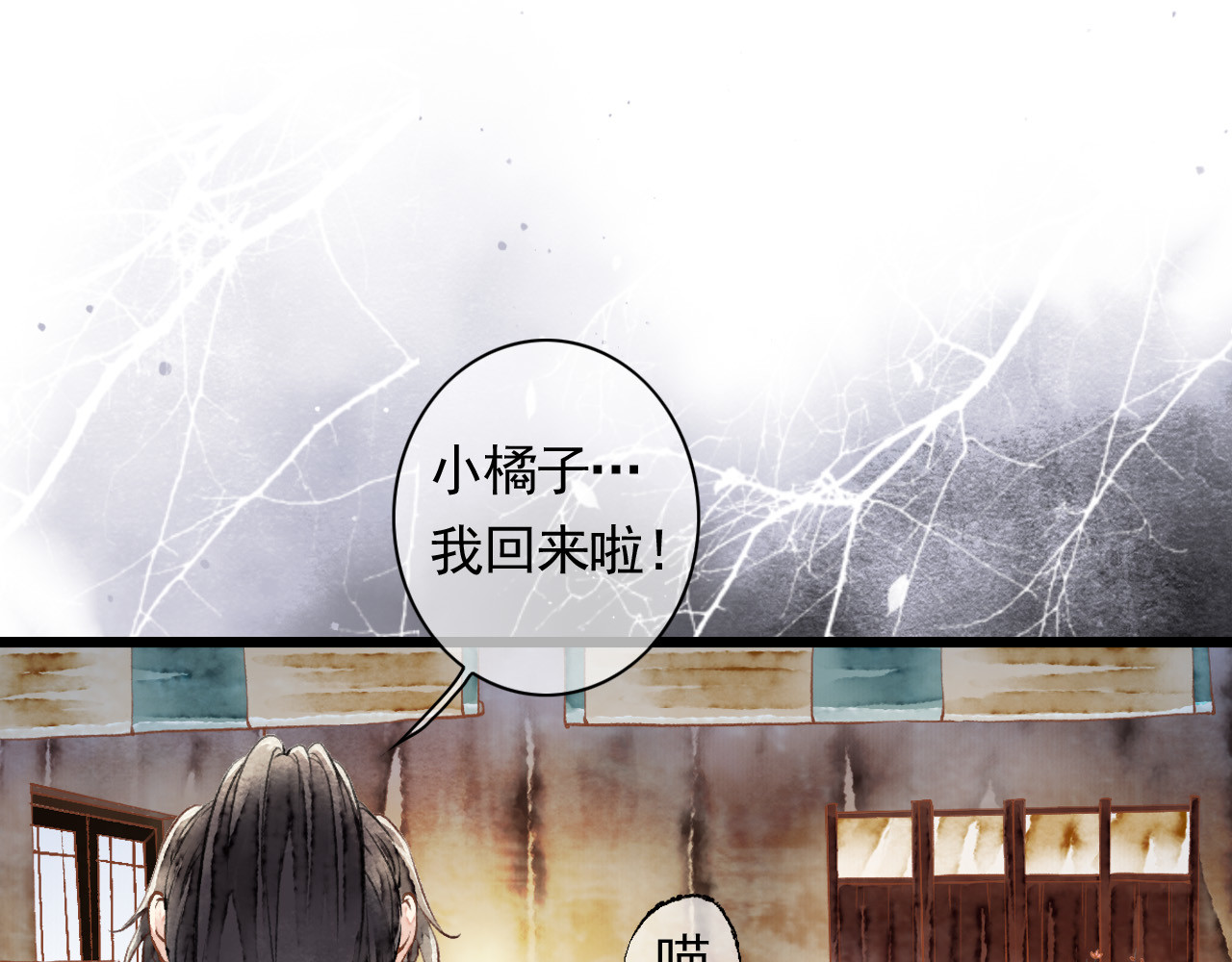 怨歌录 狼妖袭村，再次相救 第40页