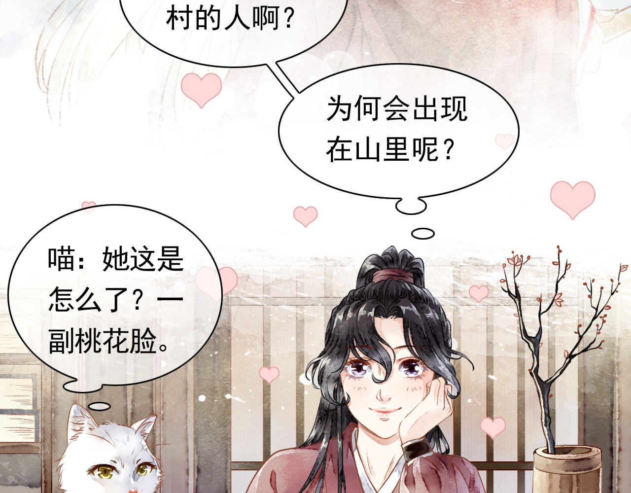 怨歌录 狼妖袭村，再次相救 第43页