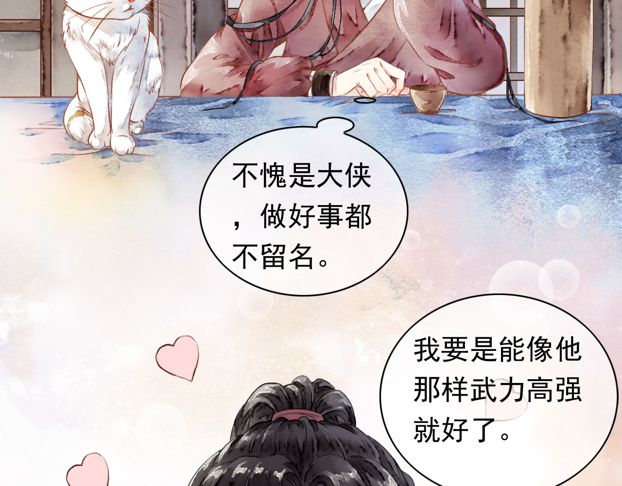 怨歌录 狼妖袭村，再次相救 第44页