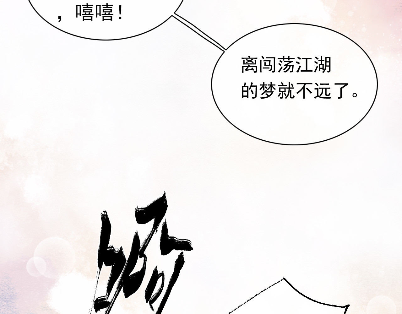 怨歌录 狼妖袭村，再次相救 第46页