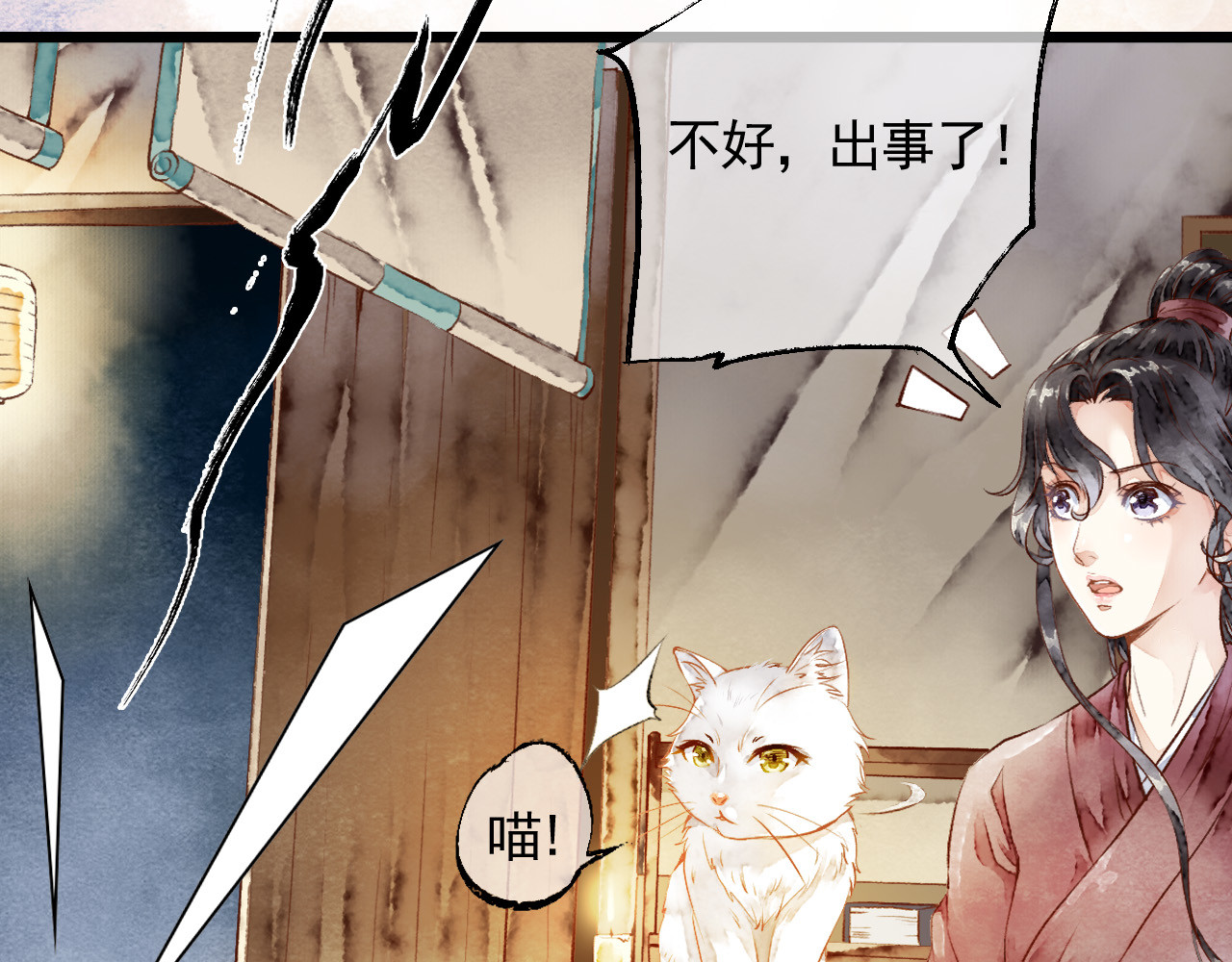 怨歌录 狼妖袭村，再次相救 第47页