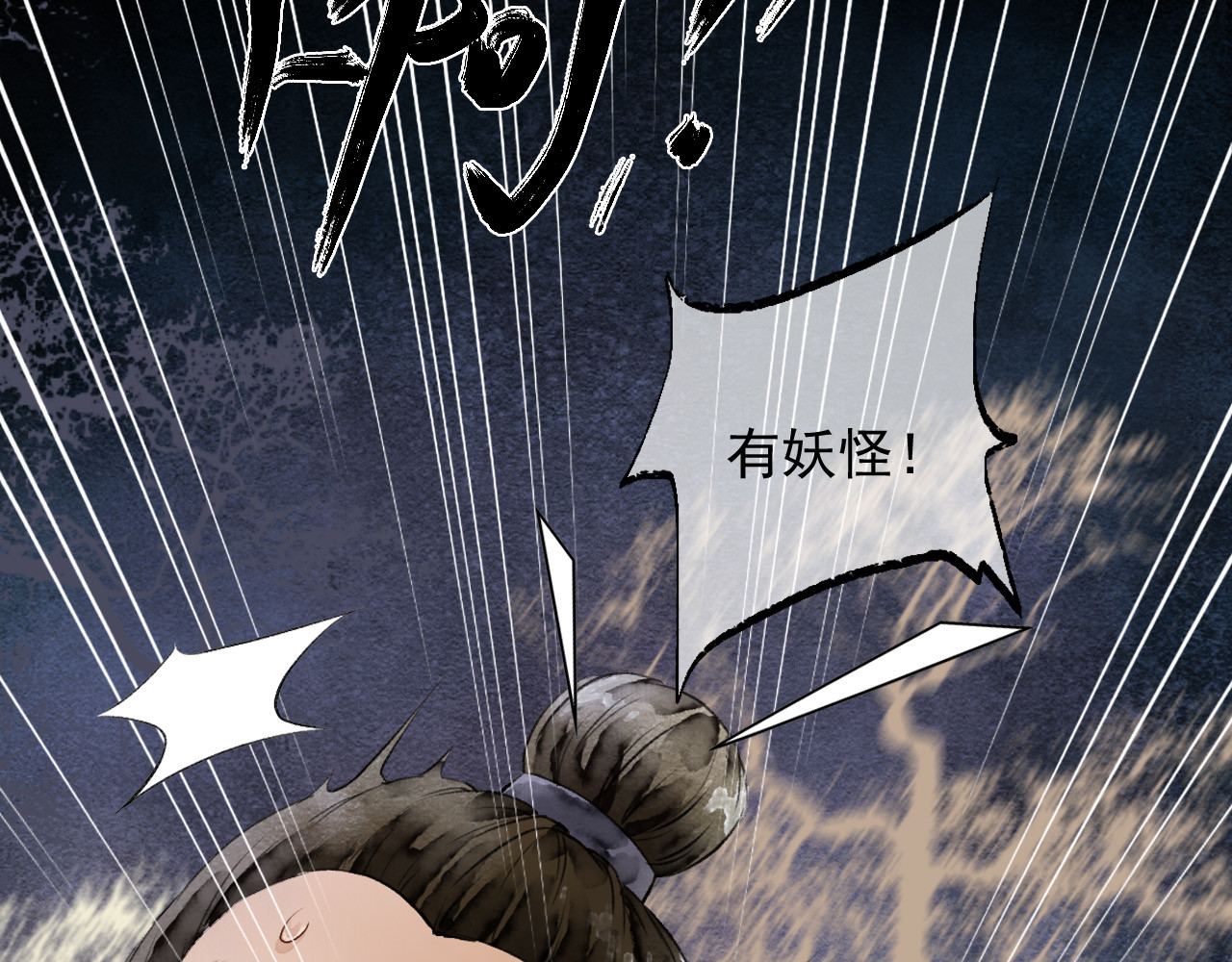 怨歌录 狼妖袭村，再次相救 第52页