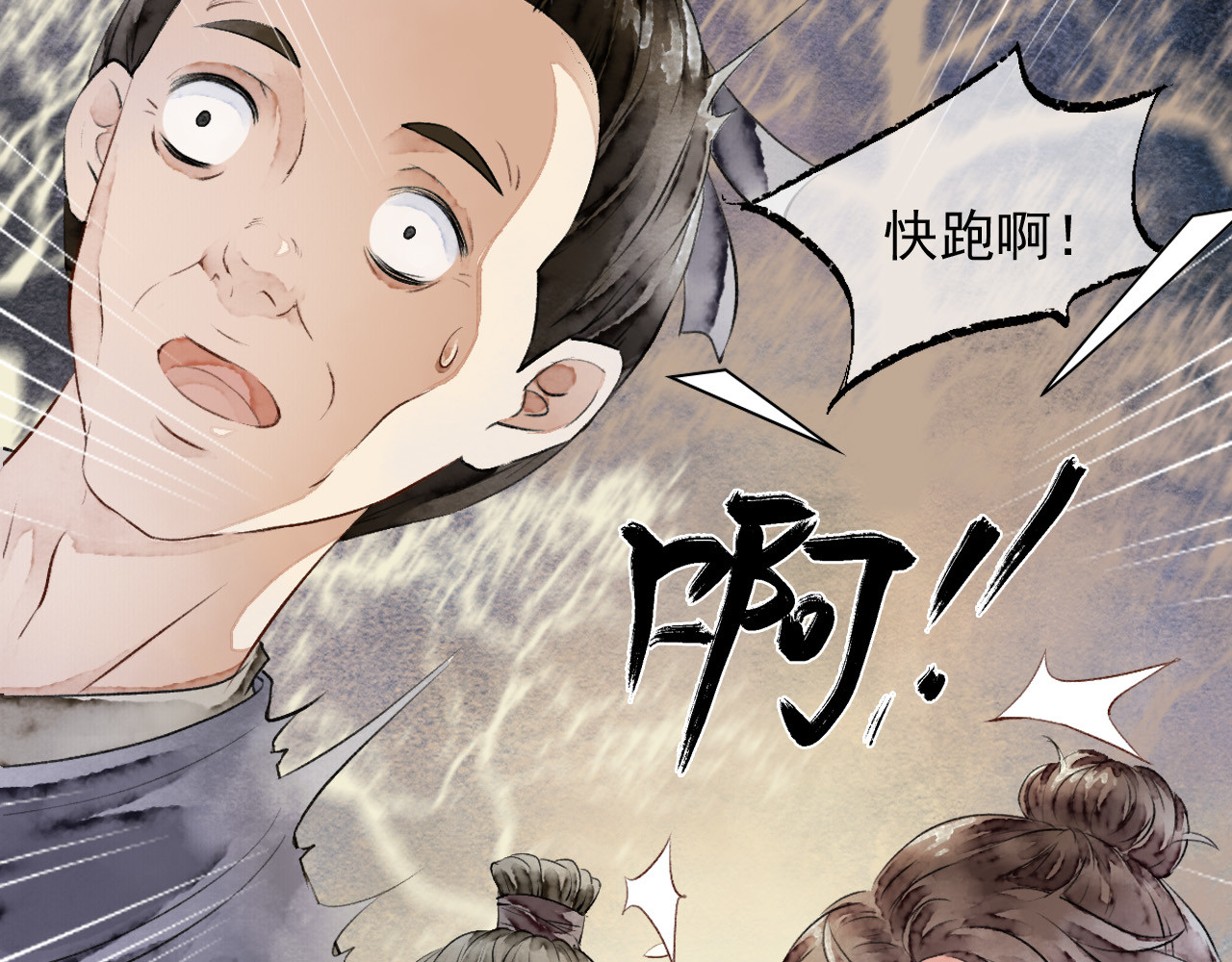 怨歌录 狼妖袭村，再次相救 第53页