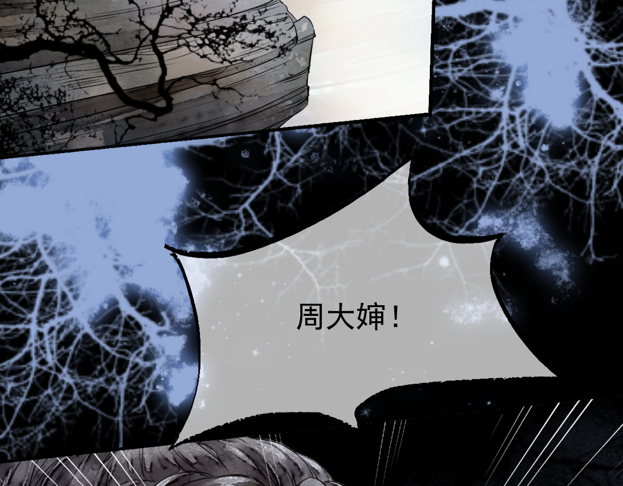 怨歌录 狼妖袭村，再次相救 第57页