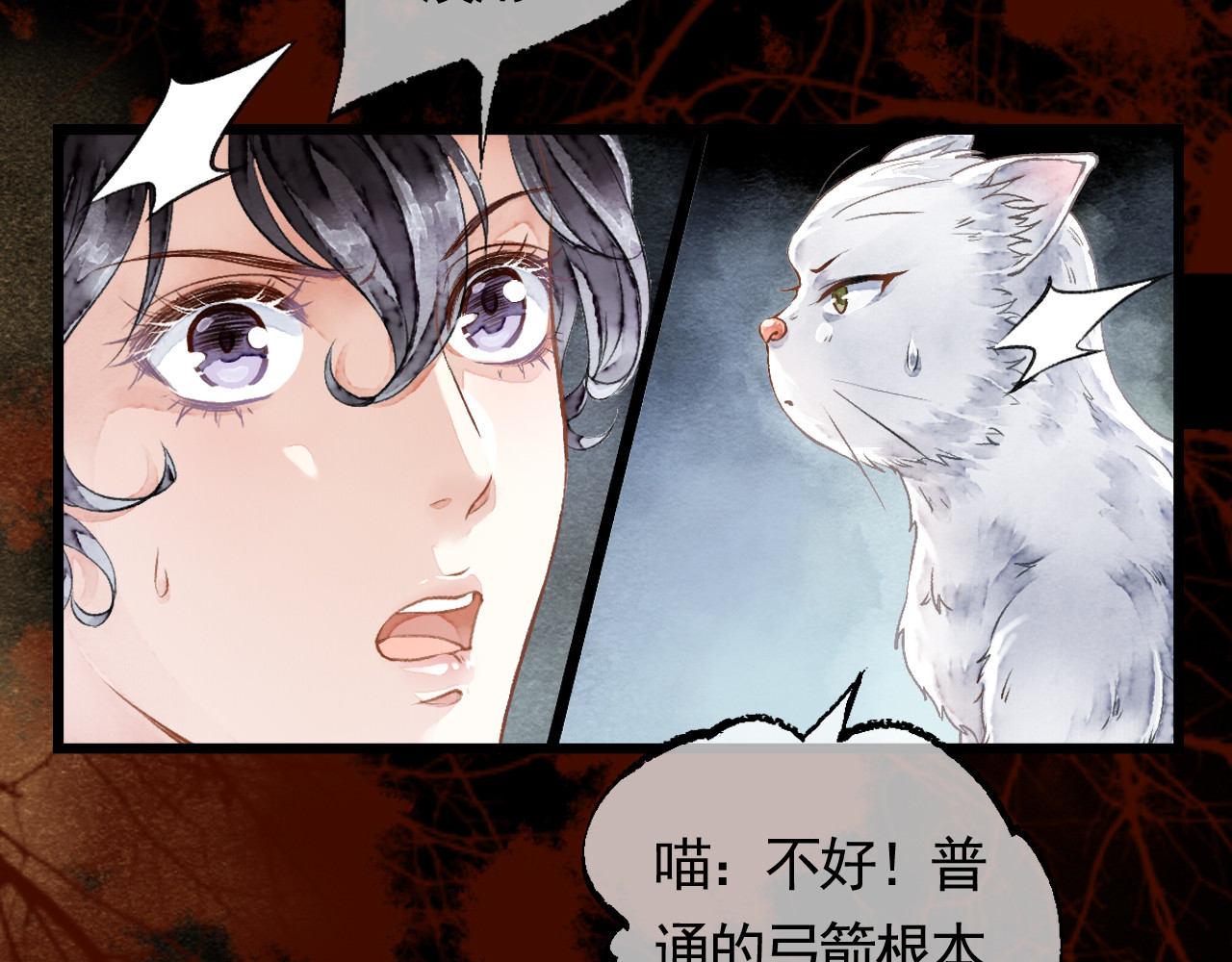 怨歌录 狼妖袭村，再次相救 第73页