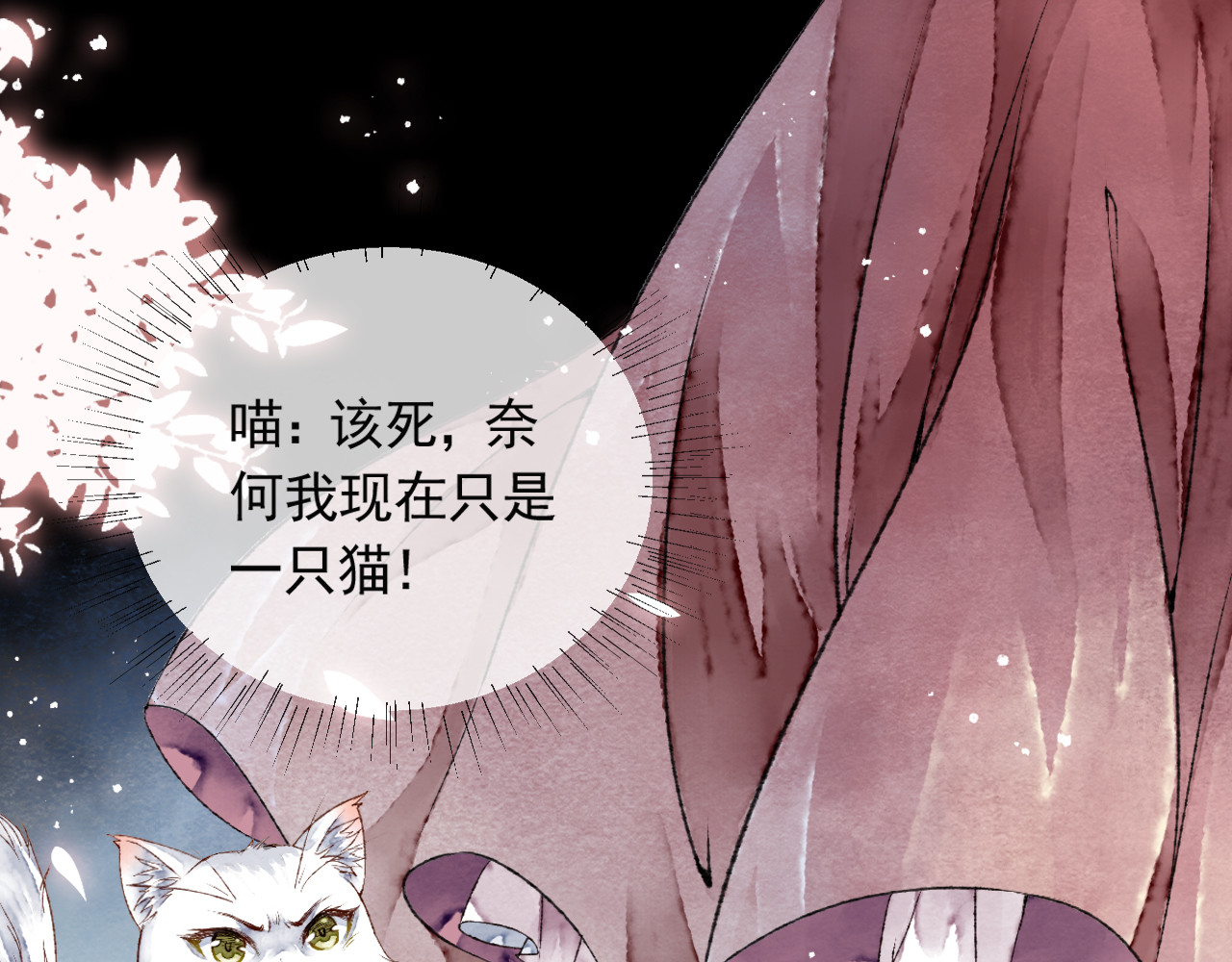 怨歌录 狼妖袭村，再次相救 第75页