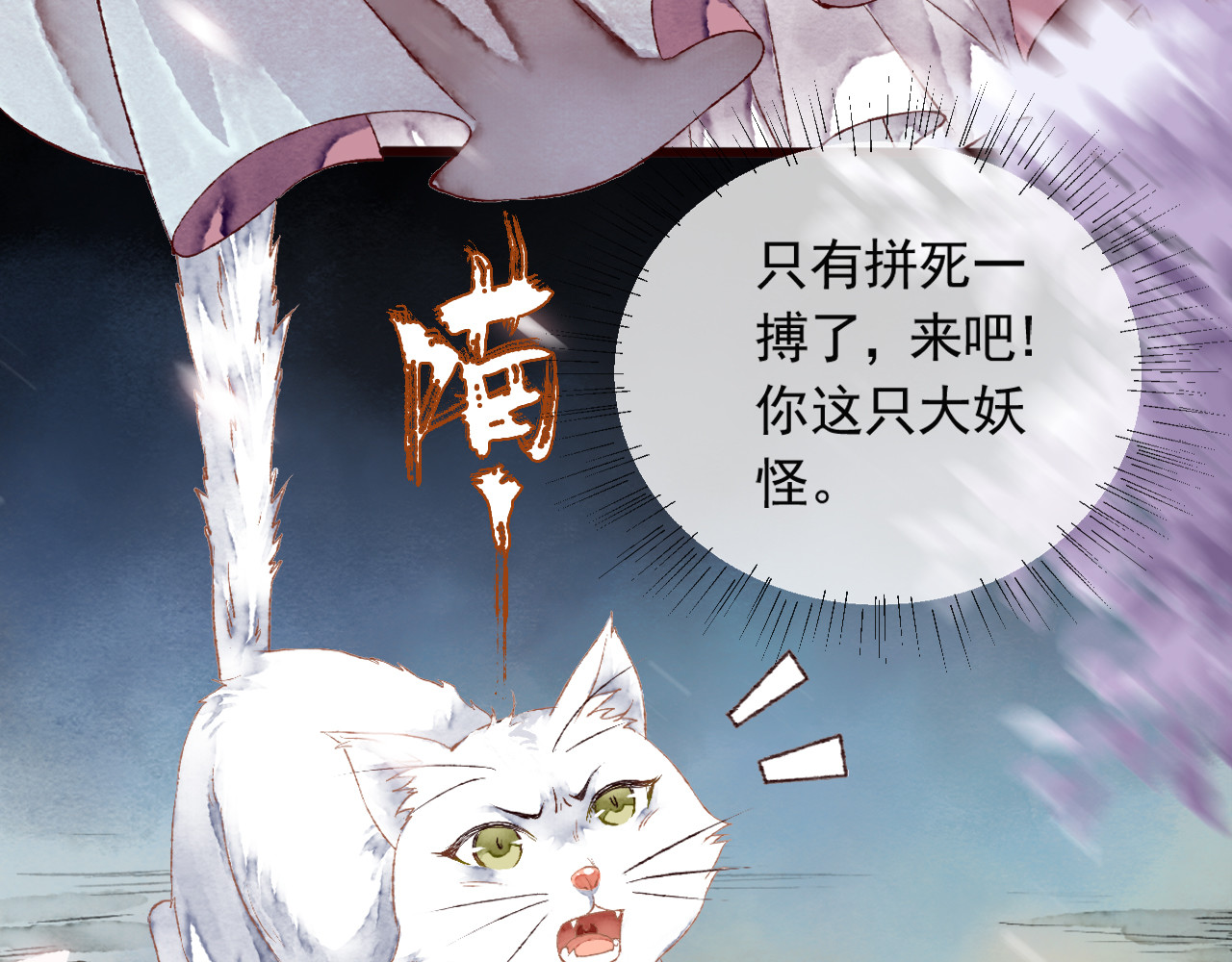 怨歌录 狼妖袭村，再次相救 第81页