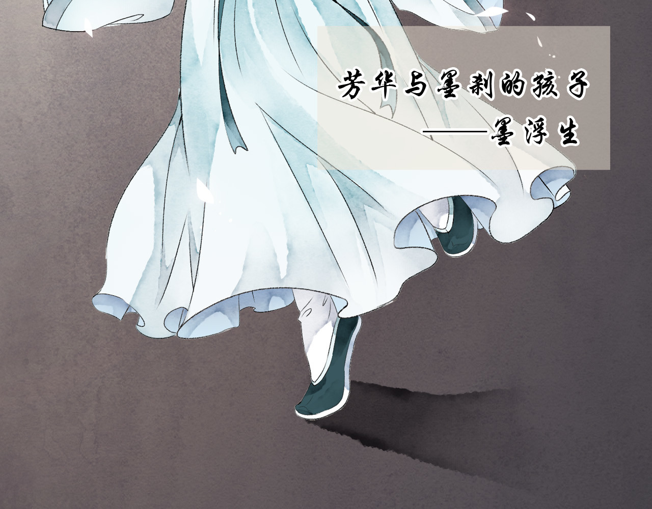怨歌录 序章 第11页