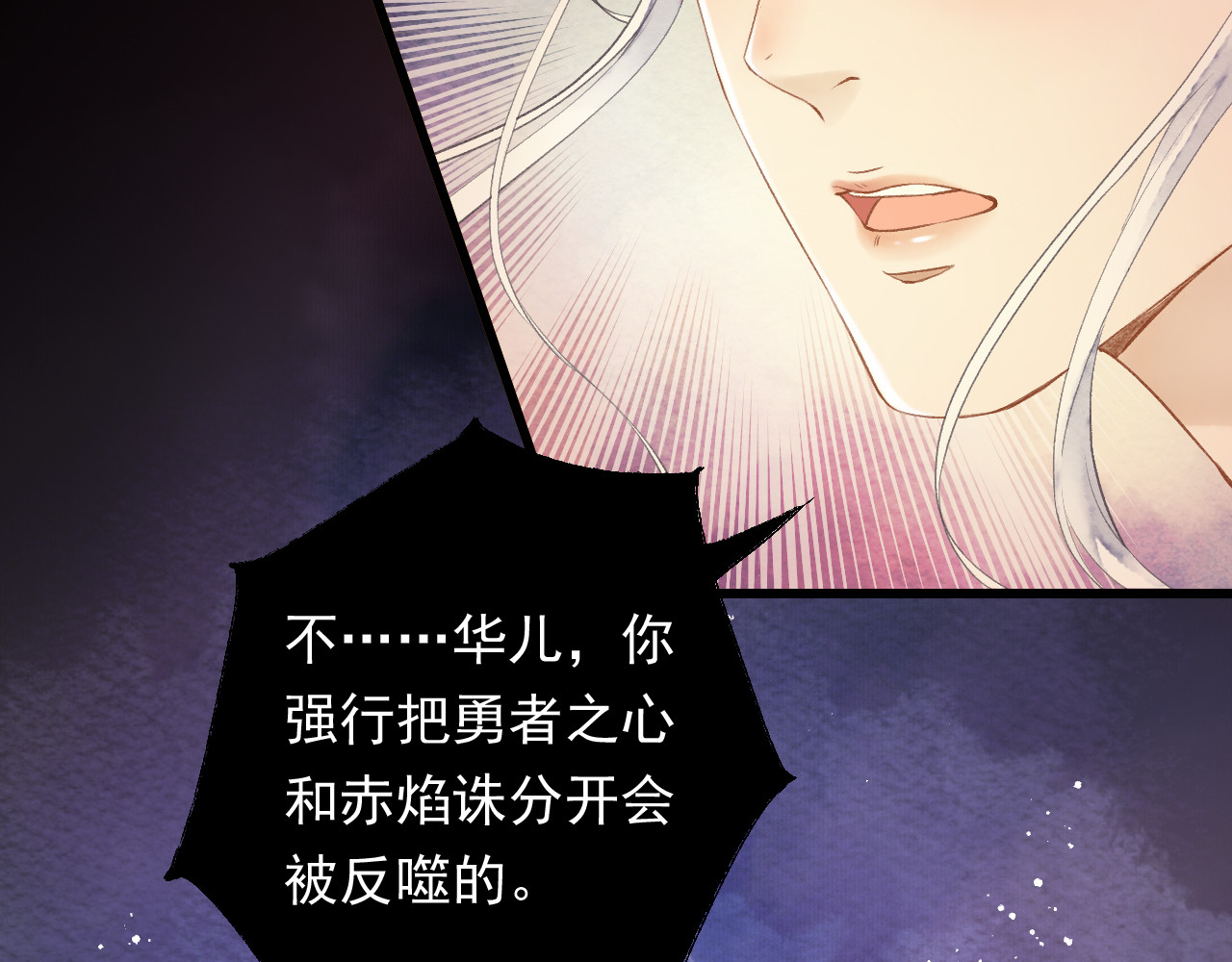 怨歌录 序章 第143页