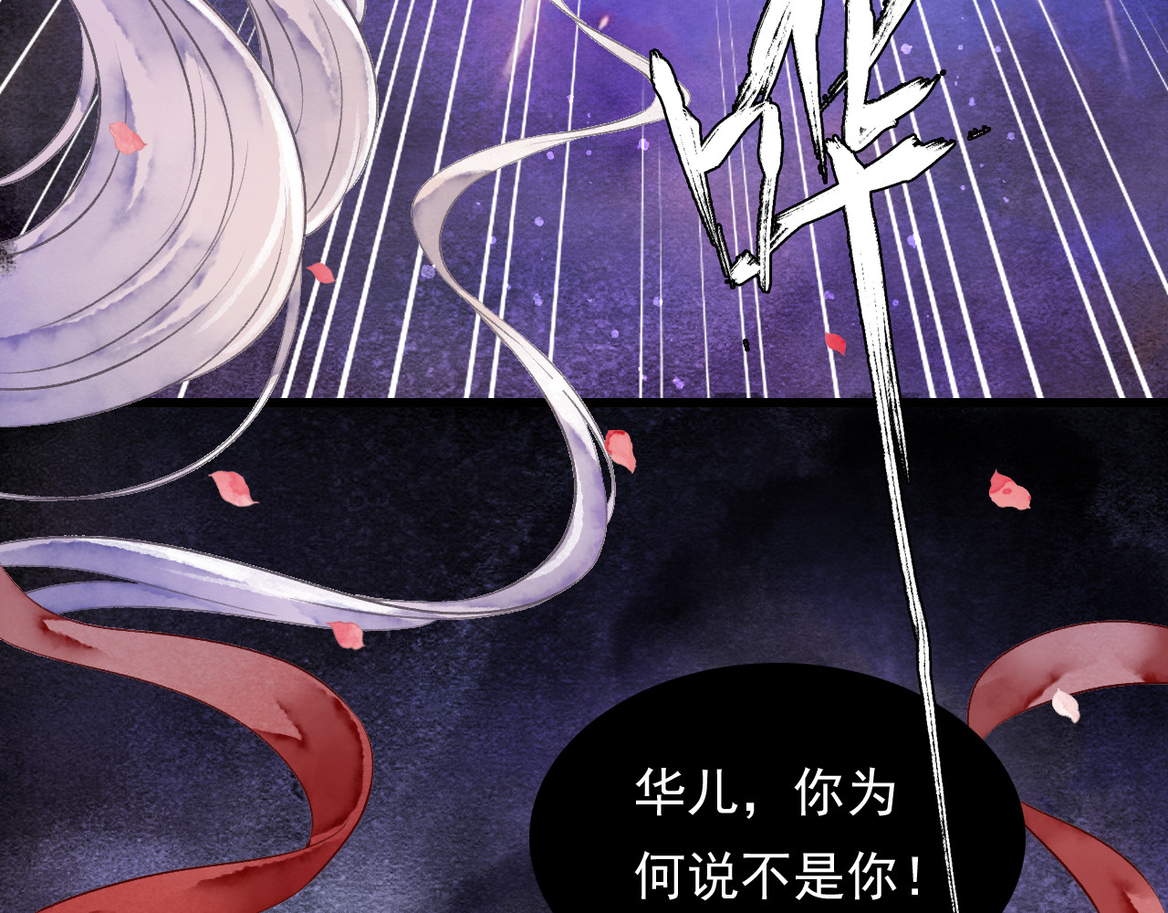 怨歌录 序章 第157页