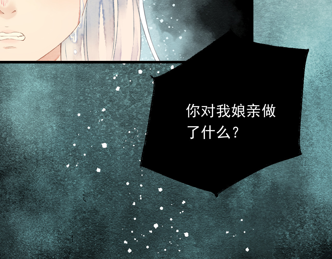 怨歌录 序章 第167页