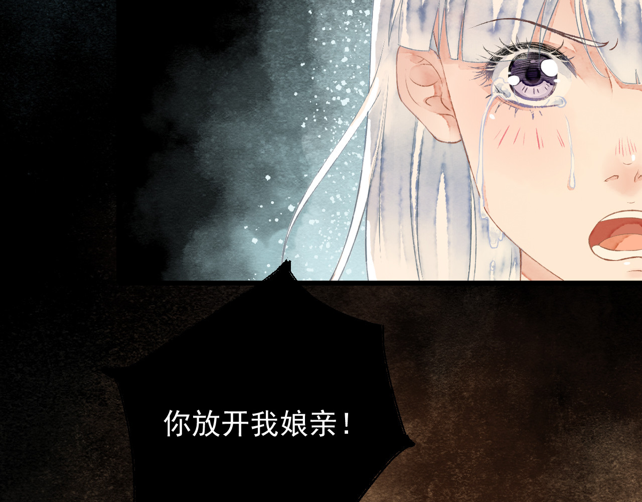 怨歌录 序章 第170页