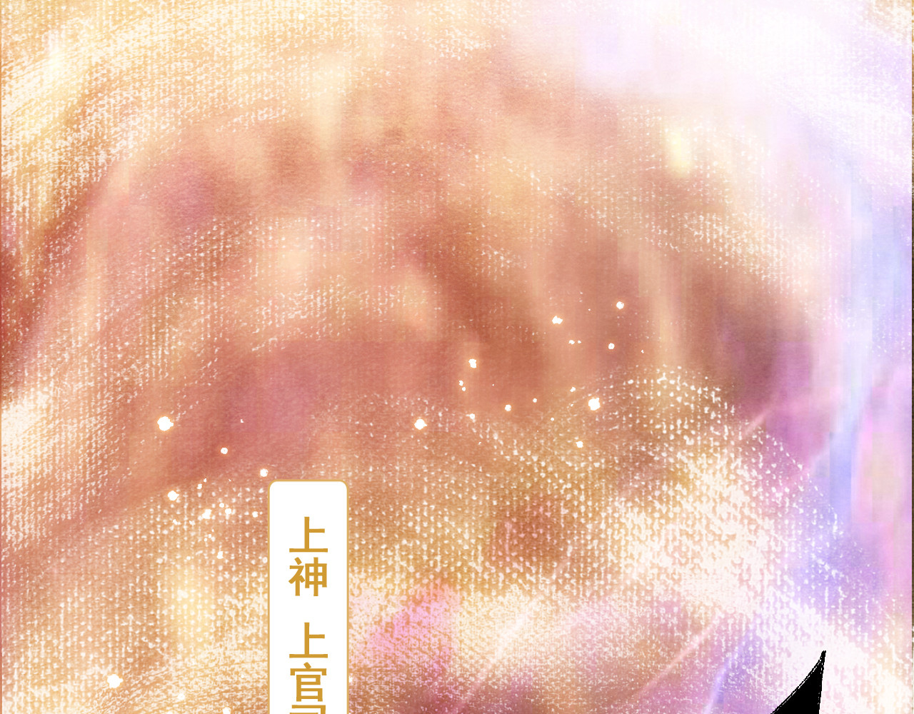 怨歌录 序章 第174页