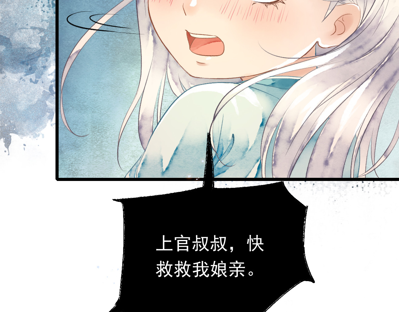 怨歌录 序章 第181页