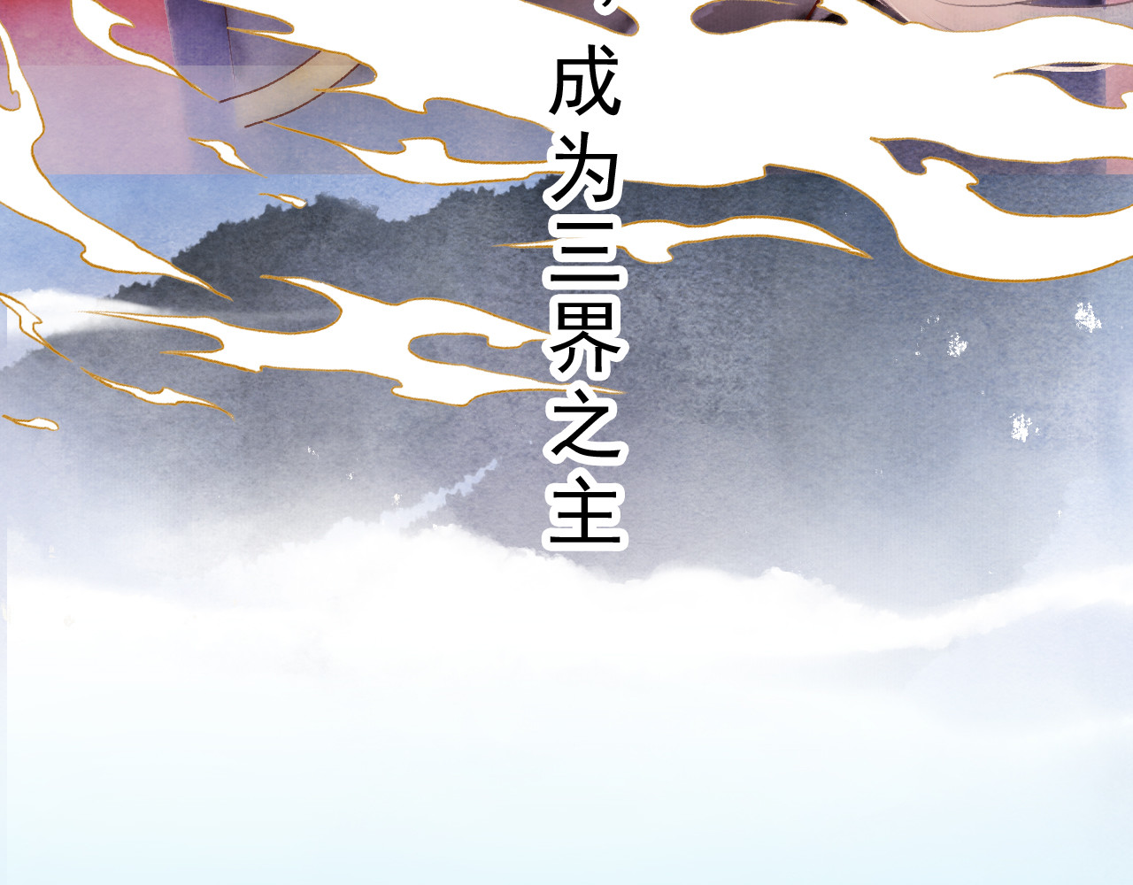 怨歌录 序章 第202页