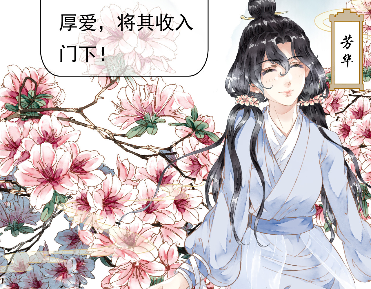 怨歌录 序章 第209页