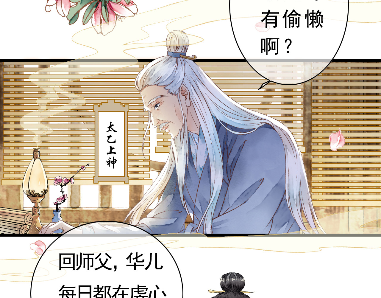 怨歌录 序章 第212页