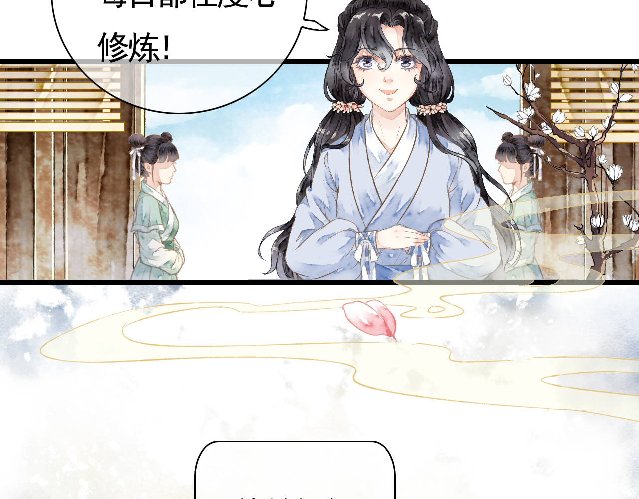 怨歌录 序章 第213页