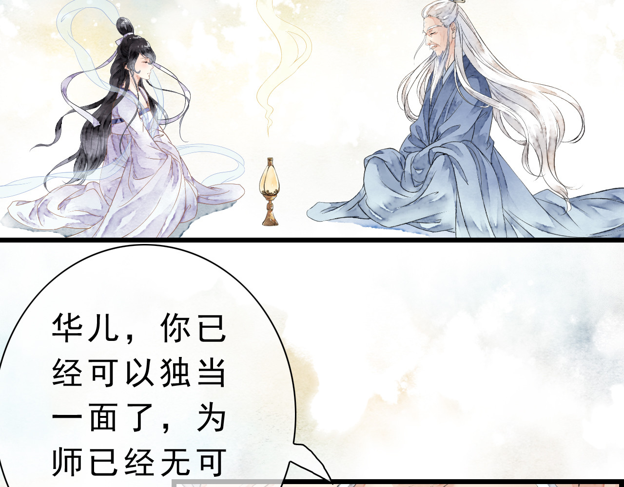 怨歌录 序章 第216页