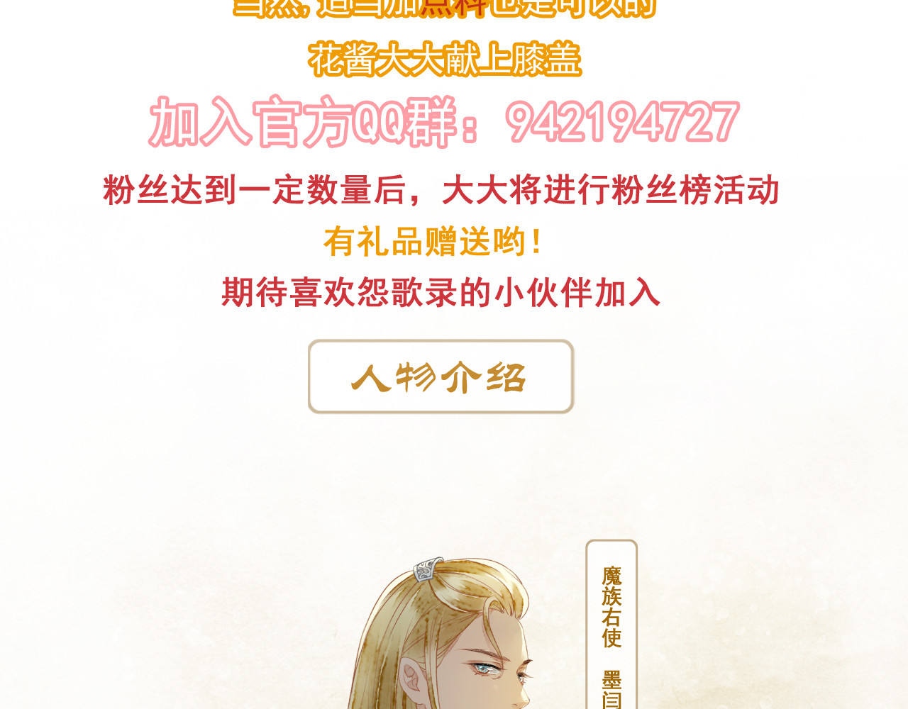 怨歌录 序章 第233页