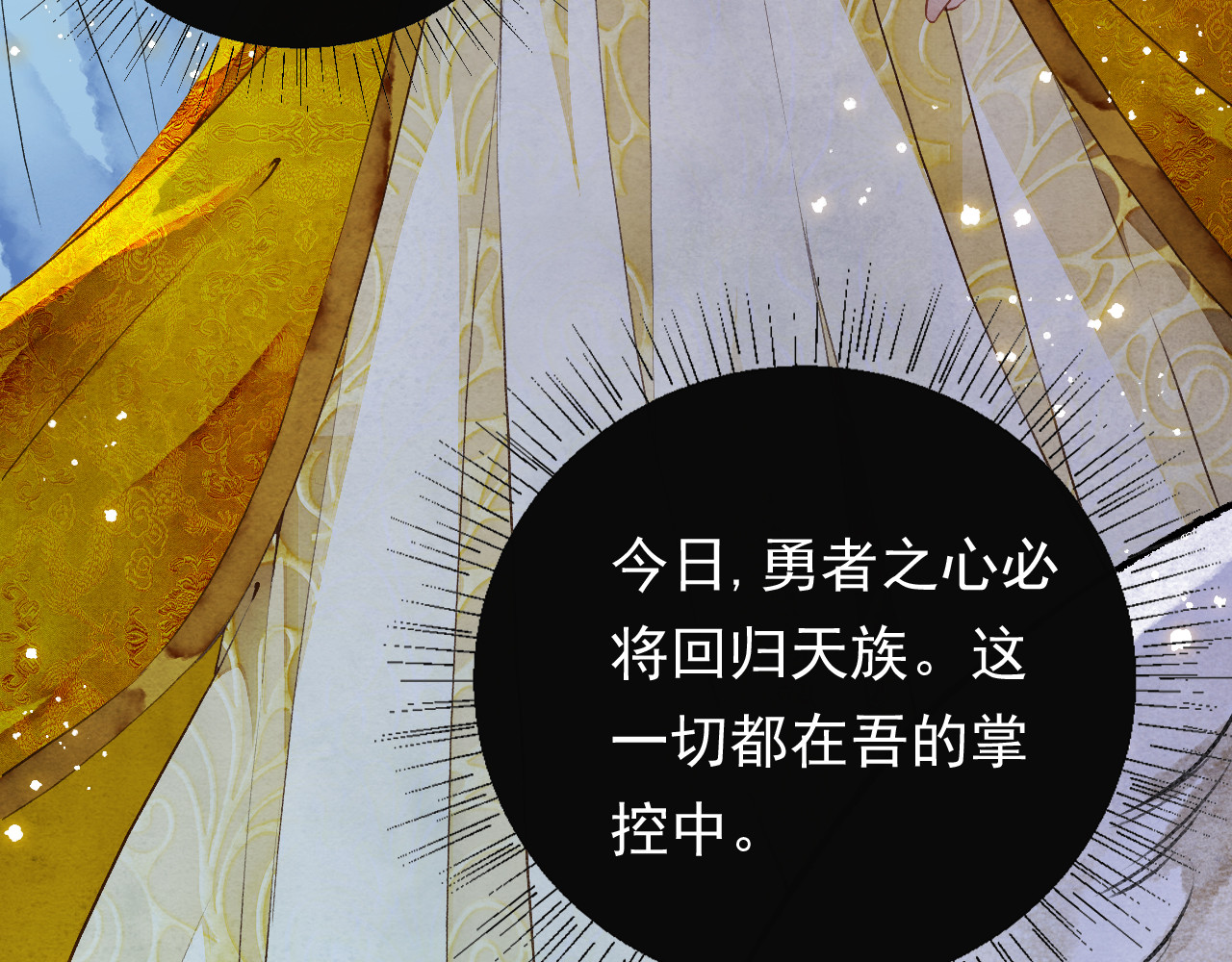怨歌录 序章 第27页