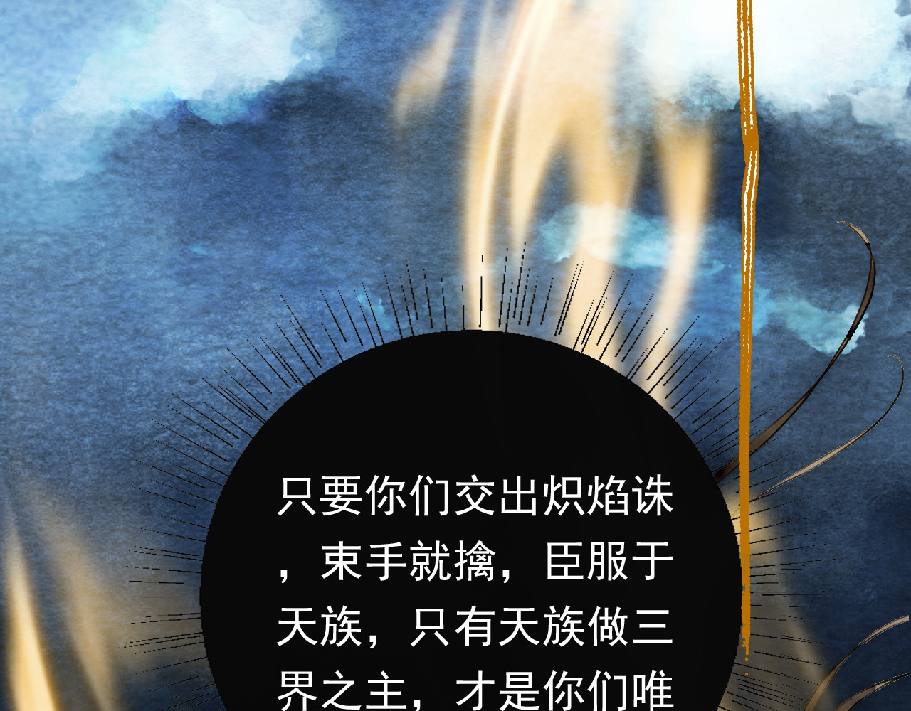 怨歌录 序章 第30页