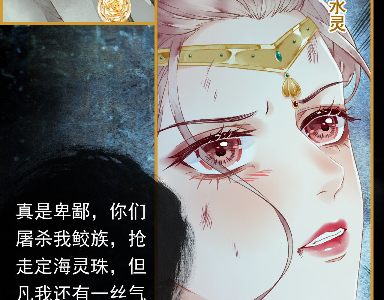 怨歌录 序章 第40页
