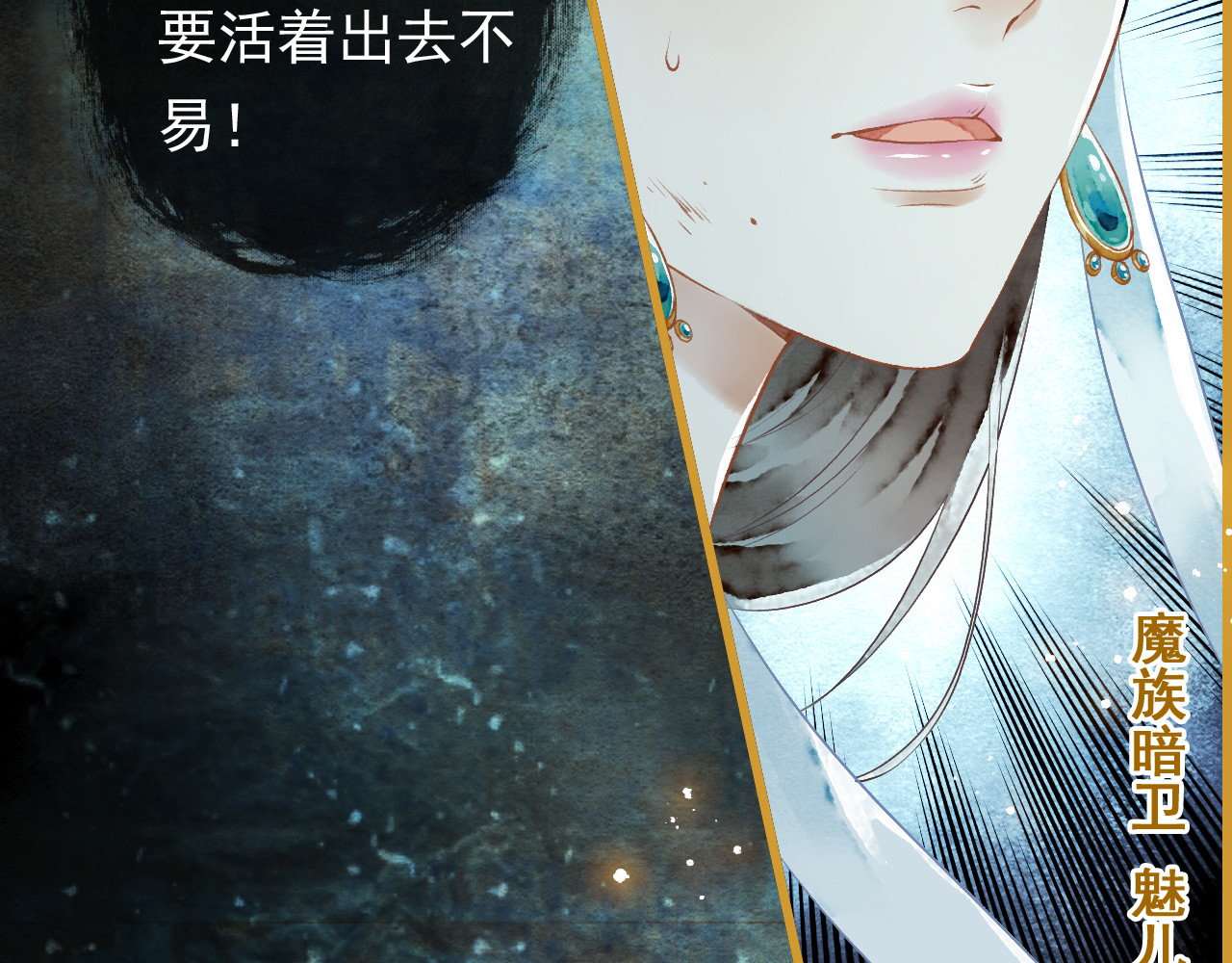 怨歌录 序章 第44页