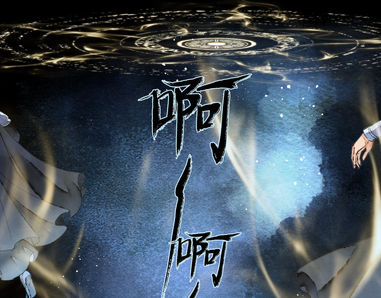 怨歌录 序章 第47页