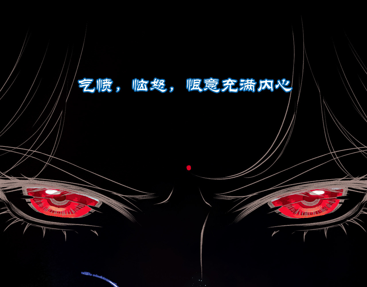 怨歌录 序章 第71页