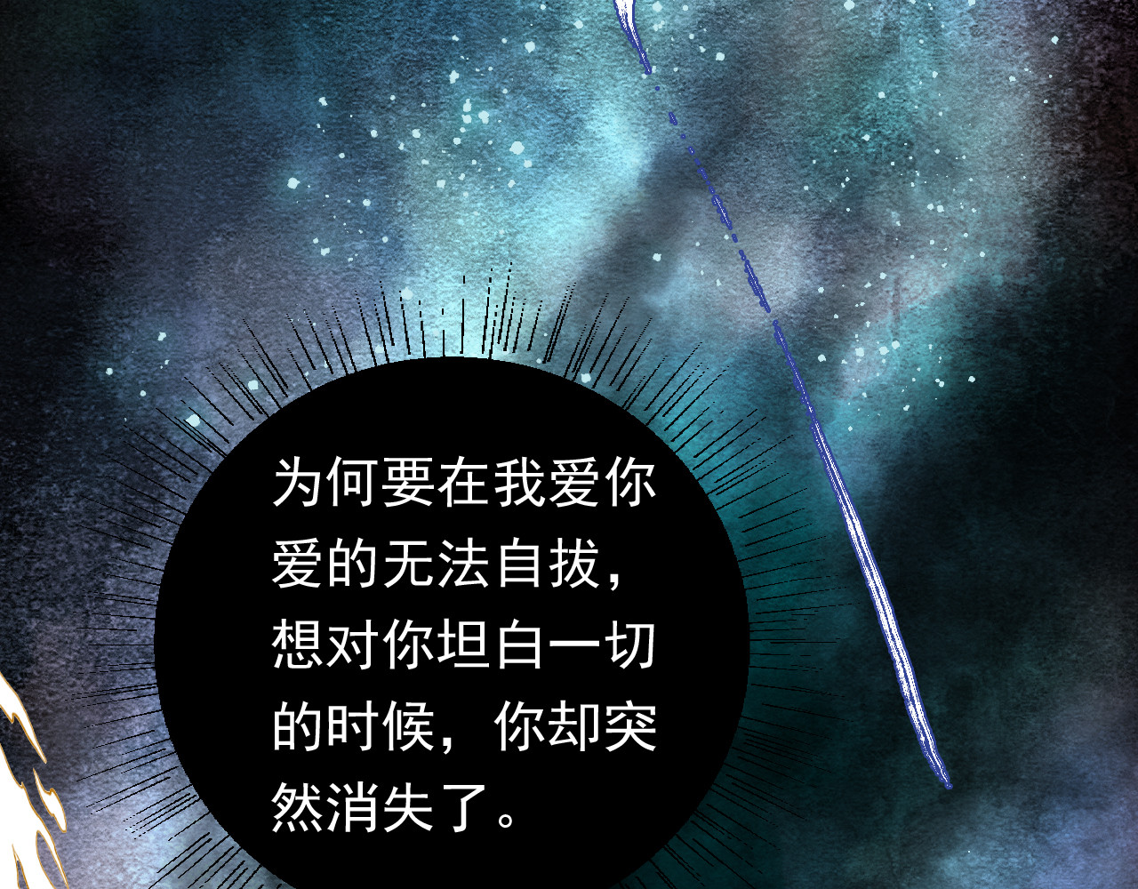 怨歌录 序章 第73页