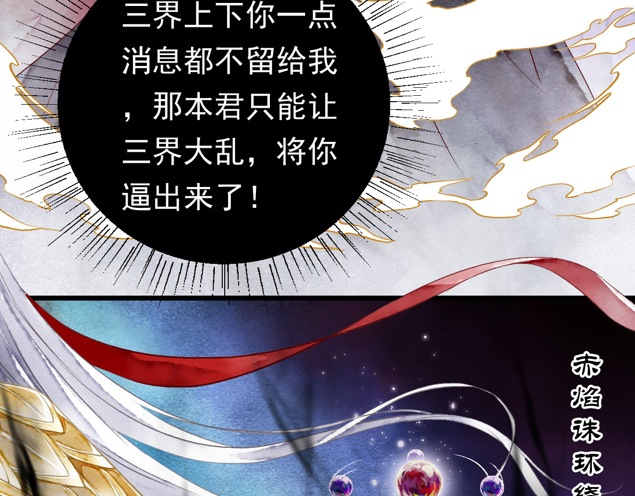 怨歌录 序章 第76页