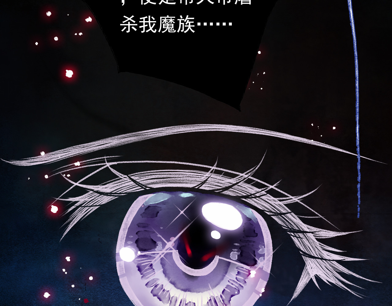怨歌录 序章 第78页