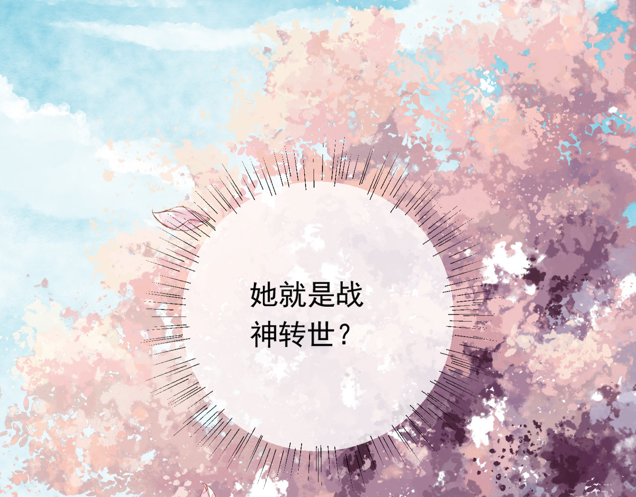怨歌录 她就是战神转世！ 第14页