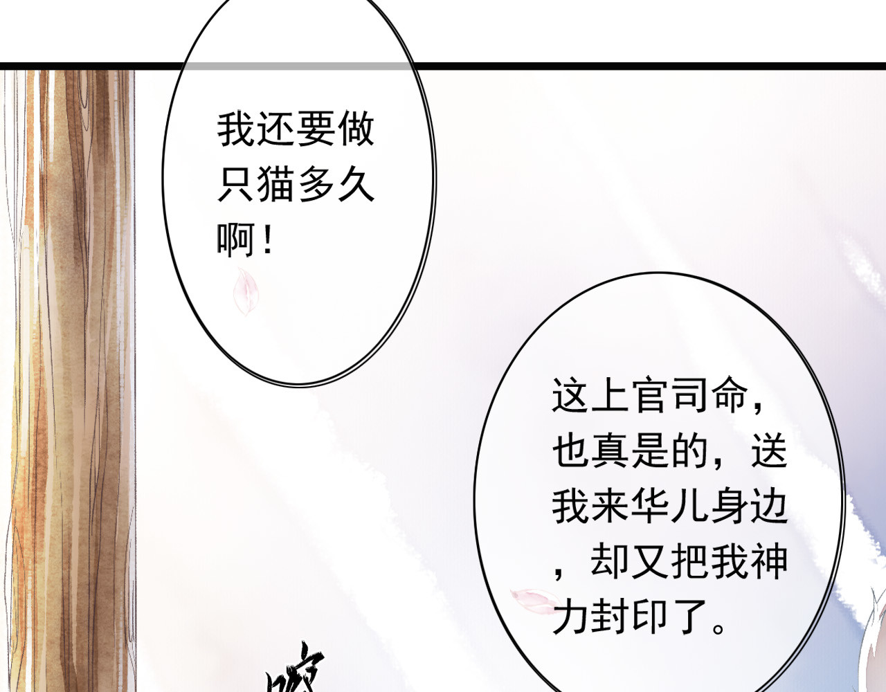 怨歌录 她就是战神转世！ 第25页