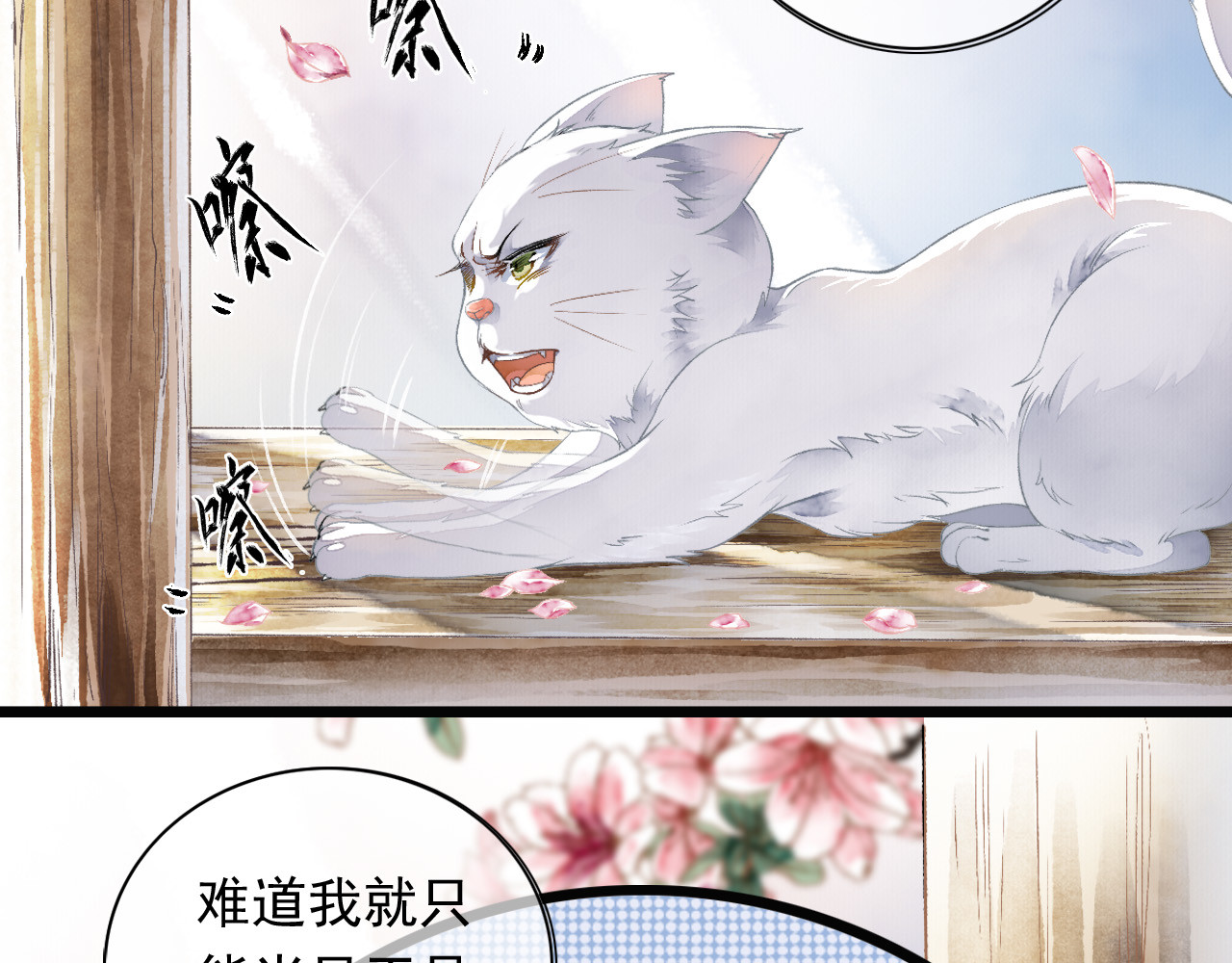 怨歌录 她就是战神转世！ 第26页